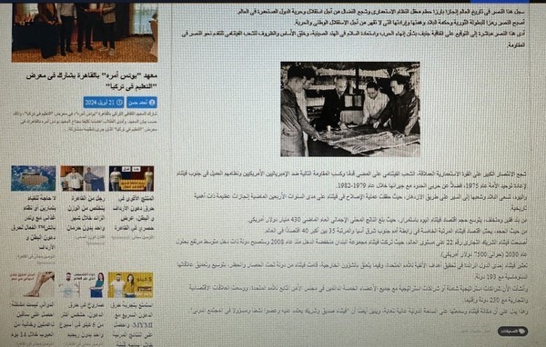 A sreenshot of the article on Cairo Today. (Photo: VNA)