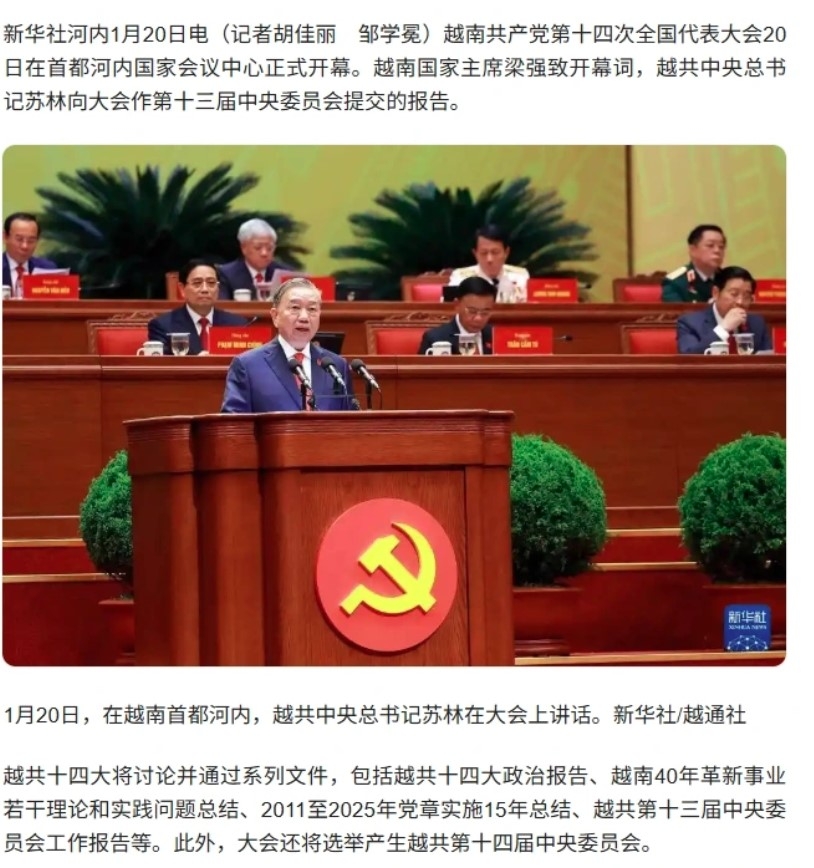 Xinhua News Agency reports on the opening of the 14th National Party Congress on January 20, 2026.